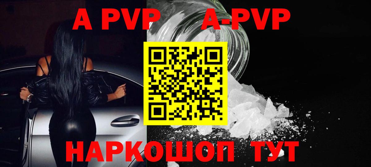 Alpha PVP VHQ  Вход с VPN  APVP  Alfa_PVP кристаллы  Ачинск 