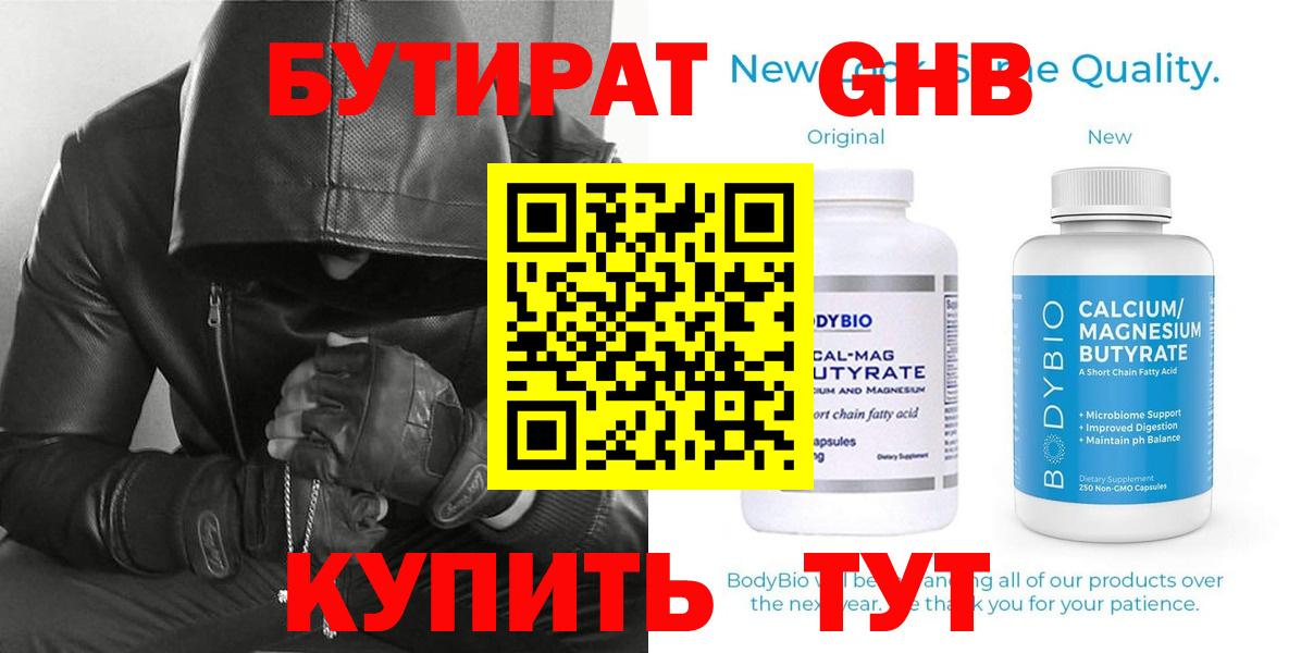 Бутират буратино Ачинск