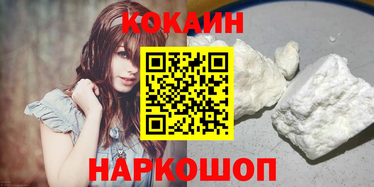 КОКАИН VHQ  Вход с VPN  Ачинск 