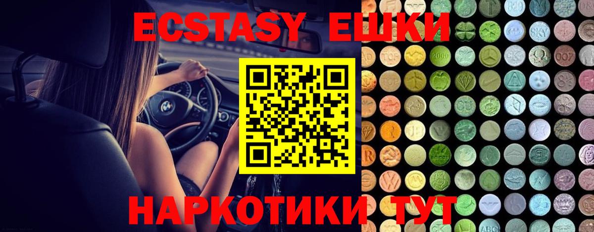 Ачинск  ЭКСТАЗИ 280 MDMA  Вход с VPN  ЭКСТАЗИ XTC 