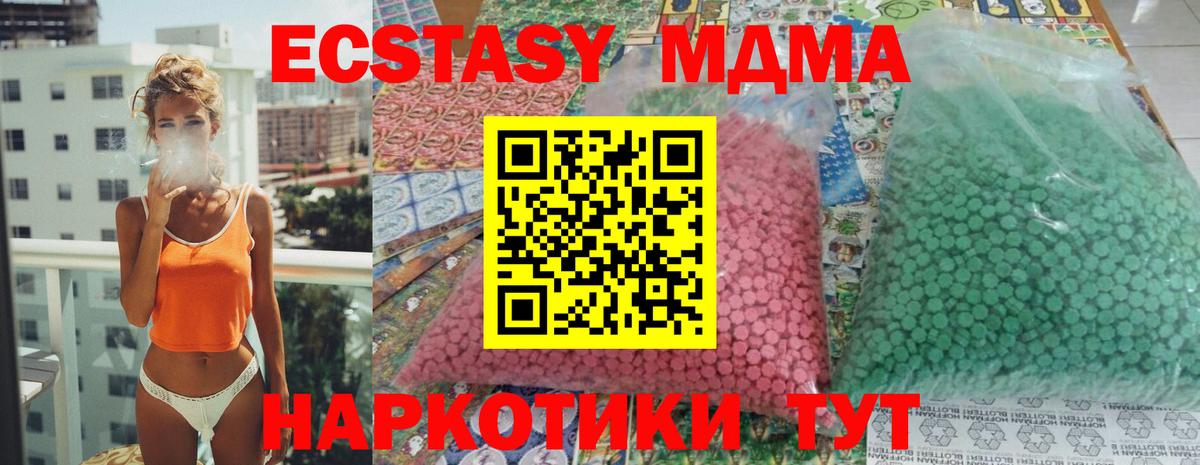 MDMA молли  Вход с VPN  Ачинск  MDMA молли 