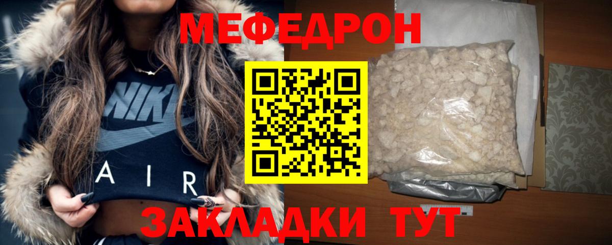 МЯУ-МЯУ  МЯУ-МЯУ кристаллы  Ачинск  Вход с VPN  Меф мяу мяу 